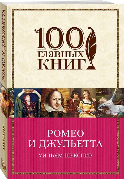 Ромео и Джульетта - фото 3