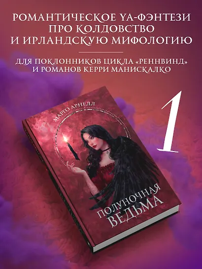 Полуночная ведьма - фото 4