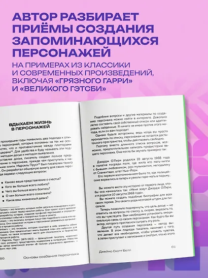 Основы создания персонажа: Как создать героя, которого нельзя забыть - фото 5