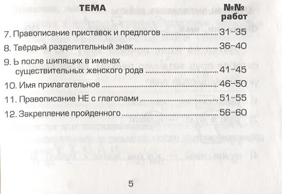 Русский язык. 3 класс. Сборник самостоятельных работ "Найди ошибку!" - фото 4