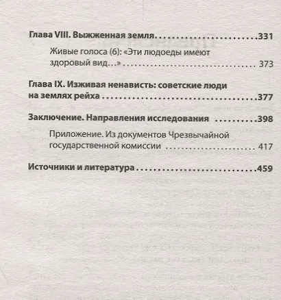 За что сражались советские люди. Предисловие Дмитрий GOBLIN Пучков - фото 4