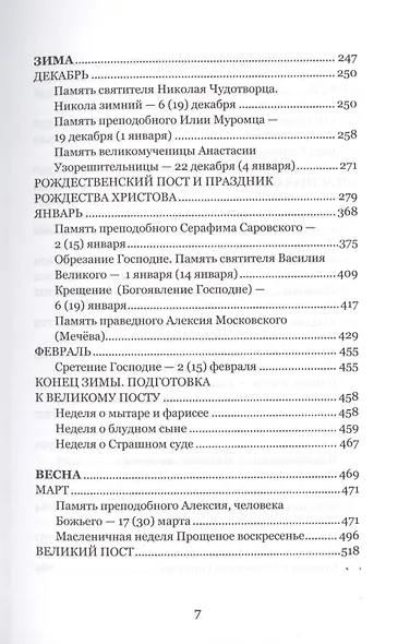 Венец лета. Русские классики о православных праздниках. Проза. Стихи. Воспоминания - фото 4