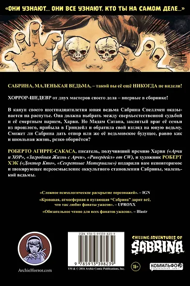 Сабрина, маленькая ведьма. Жуткие Приключения. Суровое испытание - фото 2