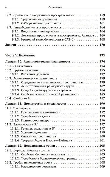 Лекции по грубой геометрии - фото 5