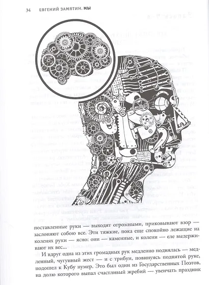 Мы: роман - фото 8