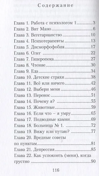 Если что я (не) умру… - фото 2