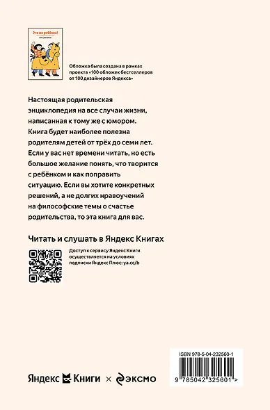 Это же ребёнок! Школа адекватных родителей (Яндекс книги) - фото 2