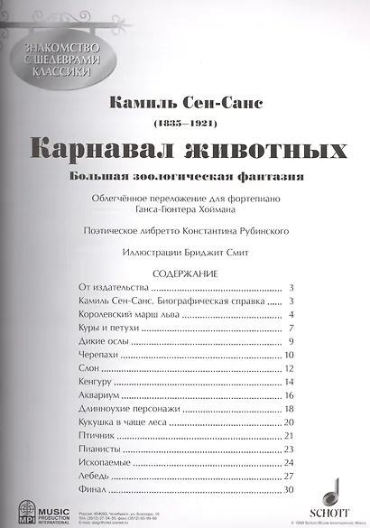 Карнавал животных (мЗнакСШедКл) Сен-Санс (ноты) - фото 2