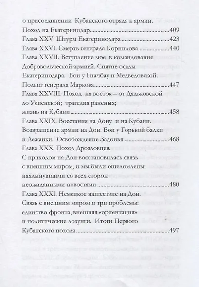 Очерки русской смуты. Борьба генерала Корнилова : август 1917 года – апрель 1918 года - фото 5