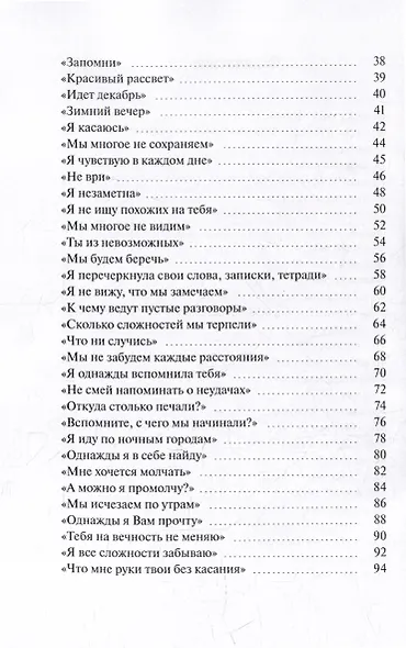 Мысли в пути: Поэзия - фото 4