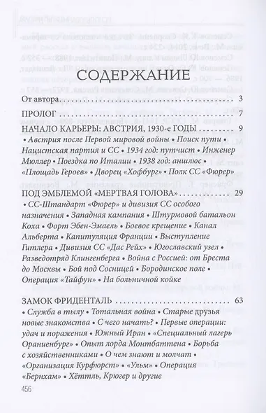 Отто Скорценни, или коммандос – опасное ремесло - фото 3