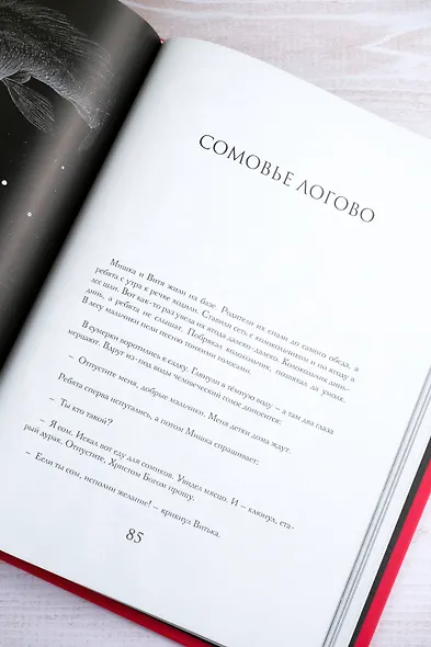 Личики. Темные сказки - фото 9