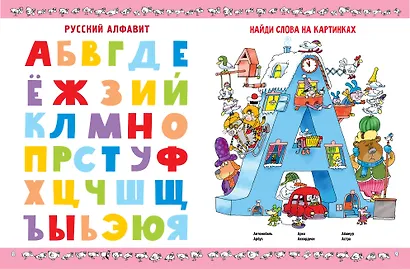 Азбука с весёлыми заданиями. Рис. Дяди Коли Воронцова - фото 9