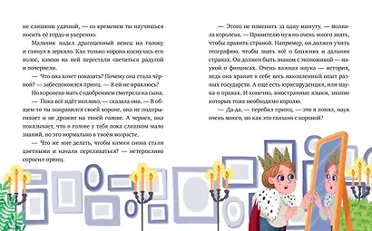 Сказкотерапия. Волшебная сила знаний. Сказка, которая поможет учиться с удовольствием - фото 4