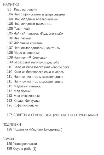 Любовь к стряпне как память о войне. Избранные рецепты собранные за долгую жизнь. - фото 7