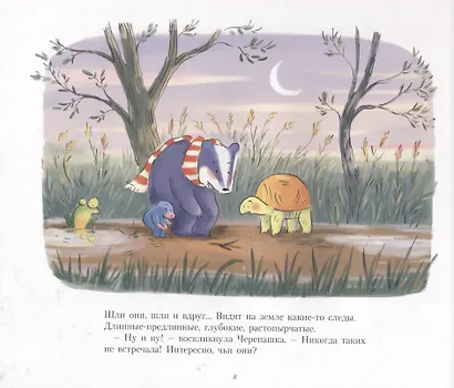 Храбрые трусишки - фото 5