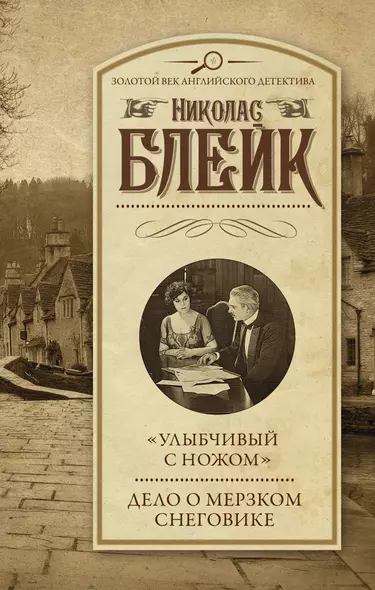 "Улыбчивый с ножом". Дело о мерзком снеговике - фото 1