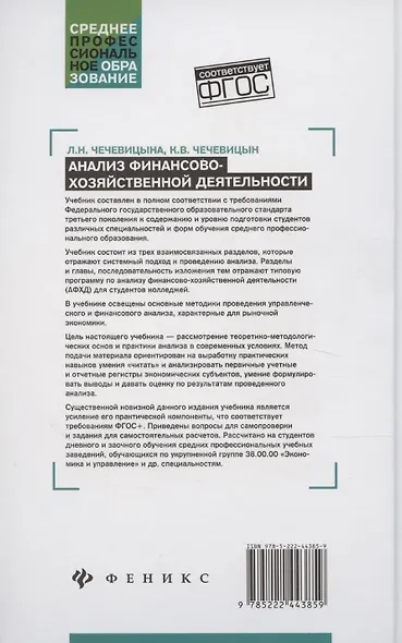 Анализ финансово-хозяйственной деятельности Учебник - фото 2