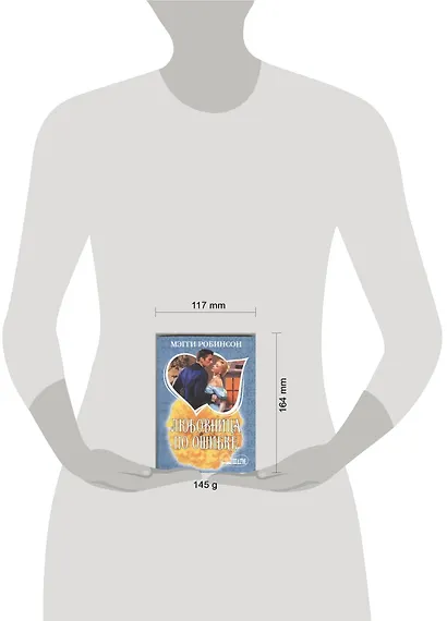 Любовница по ошибке - фото 2