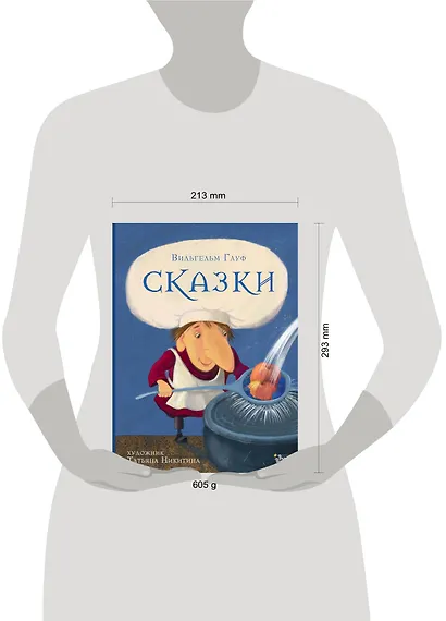 Вильгельм Гауф. Сказки - фото 4