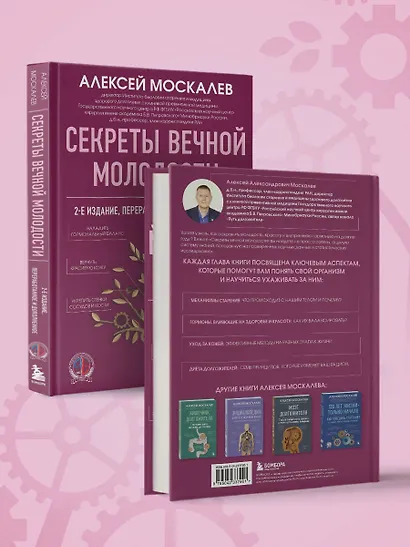 Секреты вечной молодости. 2-е издание - фото 13