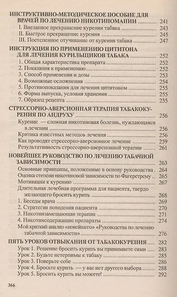 Полюбил табак - впереди рак. Как бросить курить - фото 5