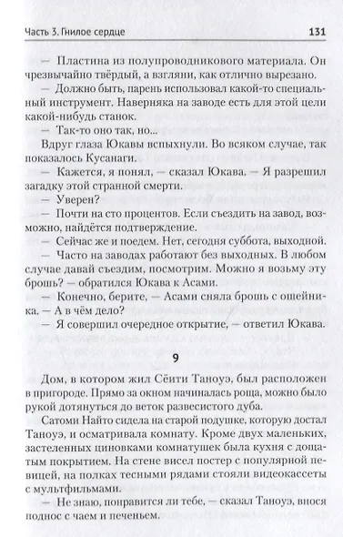 Детектив Галилей - фото 6