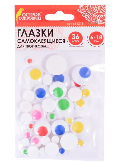 Глазки самоклеящиеся вращающиеся для творчества (6-18 мм) (36 шт) (5 цв.) (3+) (661313) (упаковка) (Остров сокровищ) - фото 1