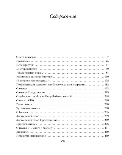 Книга о Петербурге - фото 7