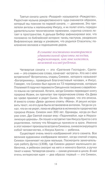 Музыкальные парадоксы - фото 7