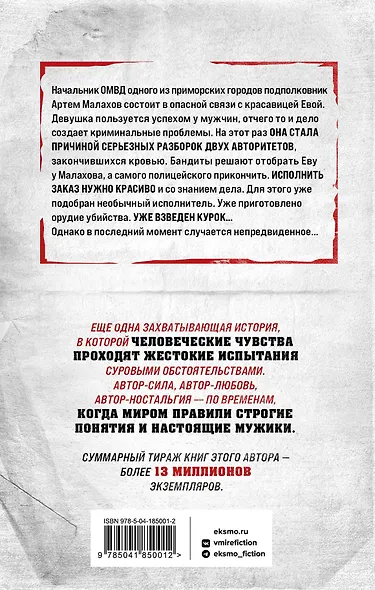 Нежный киллер - фото 2