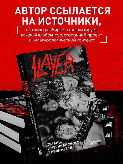 Slayer. Титаны американского трэш-метала - фото 6