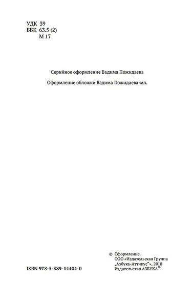 Нечистая, неведомая и крестная сила - фото 8