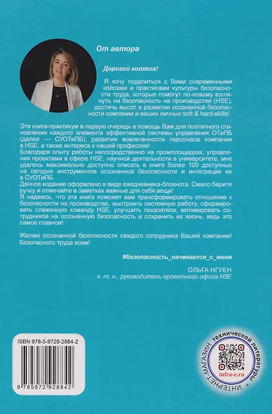 Инструменты лидера культуры безопасности труда - фото 2