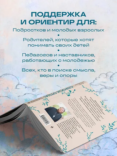 Спроси отца! О Боге, духовной жизни и церковных обычаях - фото 6