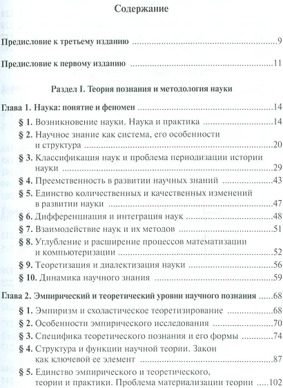 Философия науки Уч. (3 изд.) Кохановский - фото 2