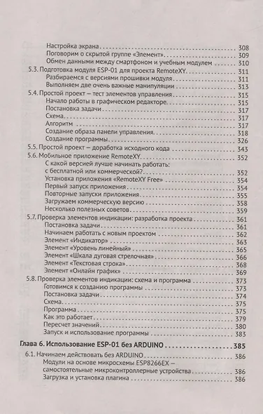 Управление модулем ARDUINO по Wi-Fi с мобильных устройств - фото 7