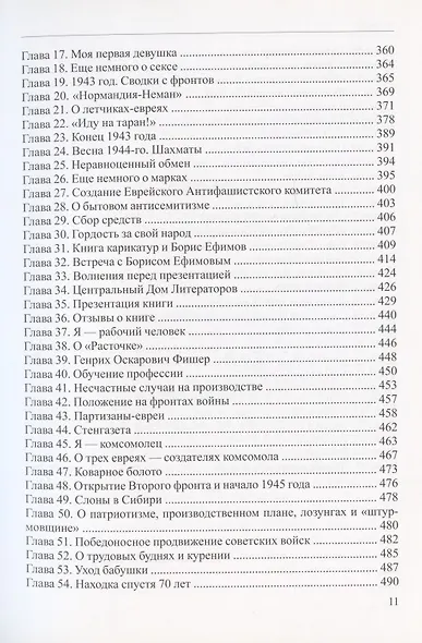 Жизнь страны глазами Еврея. Воспоминания. 2 тома - фото 6
