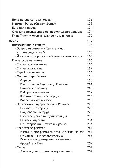 Этапы развития души. Становление человека – годовой цикл - фото 3