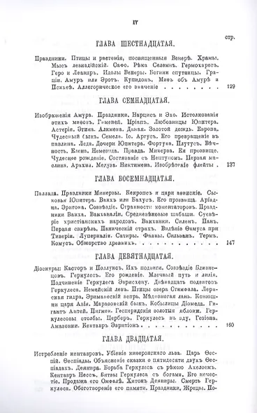 История религий, тайных религиозных обществ, обрядов и обычаев Древнего и Нового мира. Древний мир. Греция и Рим. В двух частях (комплект из 2 книг) - фото 6