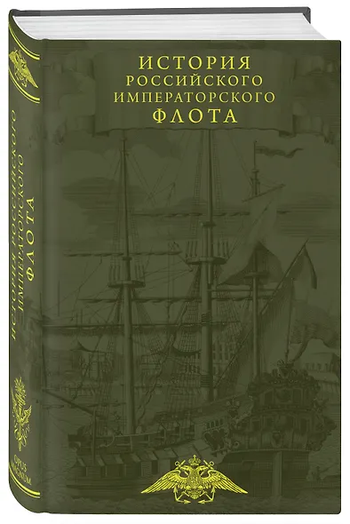 История императорского российского флота - фото 3