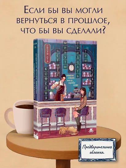Кофейня "4 минуты 33 секунды" - фото 1