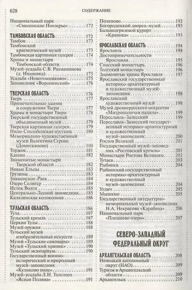1000 мест России, которые нужно увидеть: путеводитель - фото 6