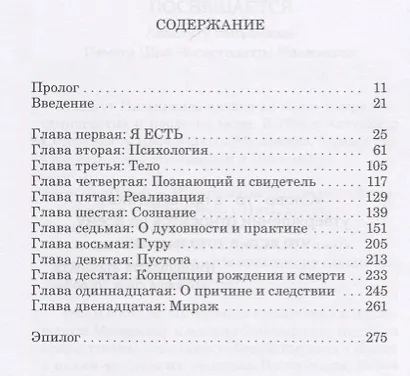 Я есть то, что я есть. Подношение Шри Нисаргадатте Махараджу - фото 2