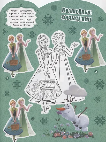 "Холодное сердце". Развивающая книжка с наклейками - фото 5