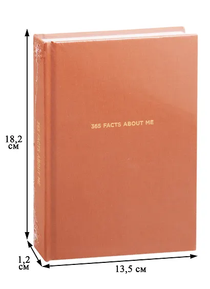 Ежедневники Веденеевой. 365 facts about me: 365 фактов обо мне - фото 2
