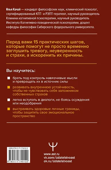 Терапия тревоги и страхов. Методы развития внутренней силы и избавления от социофобии: 15 шагов к уверенности в себе - фото 2