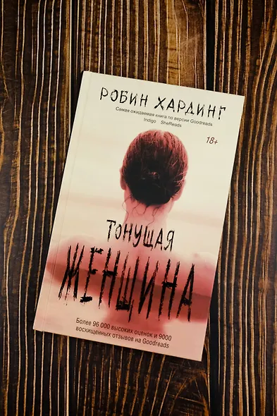 Тонущая женщина - фото 5