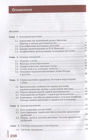 Основы агрономии: учебник - фото 2