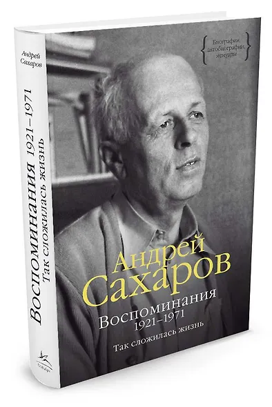 Воспоминания 1921-1971. Так сложилась жизнь - фото 2